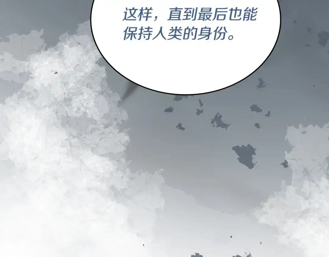 次元雇佣兵 第48话 换位思考 第221页