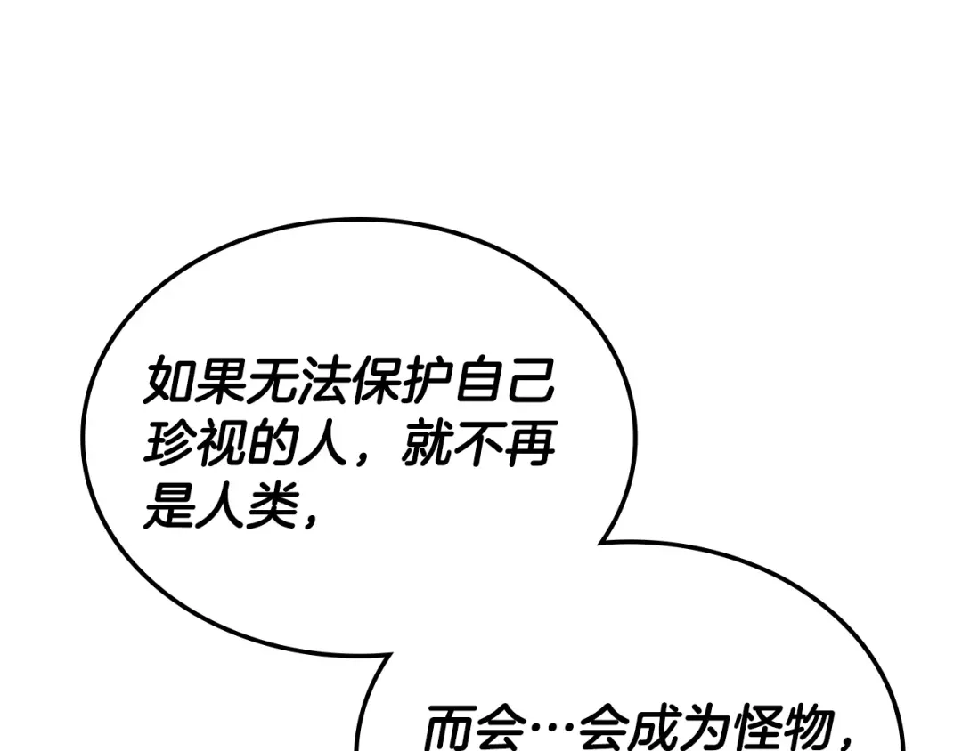 次元雇佣兵 第48话 换位思考 第223页