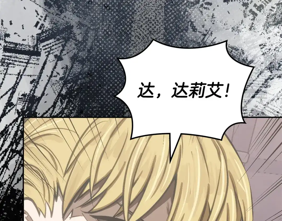 次元雇佣兵 第48话 换位思考 第252页