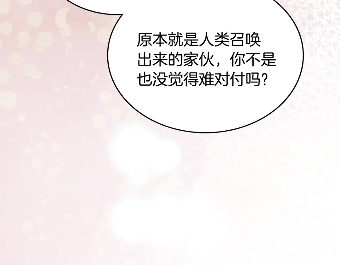 次元雇佣兵 第48话 换位思考 第44页