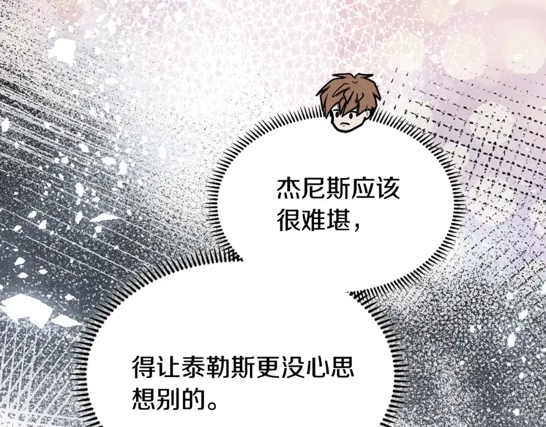 次元雇佣兵 第48话 换位思考 第48页