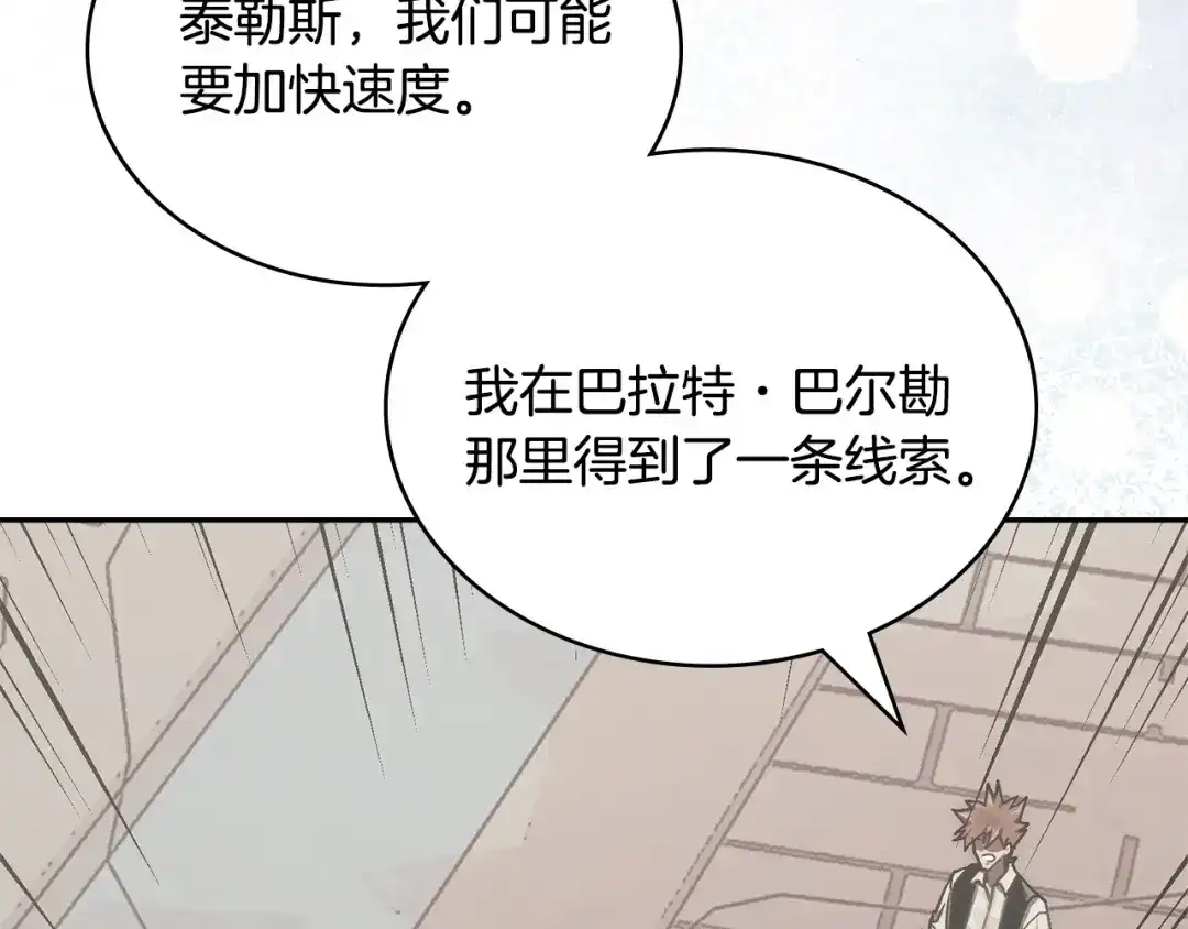 次元雇佣兵 第48话 换位思考 第50页