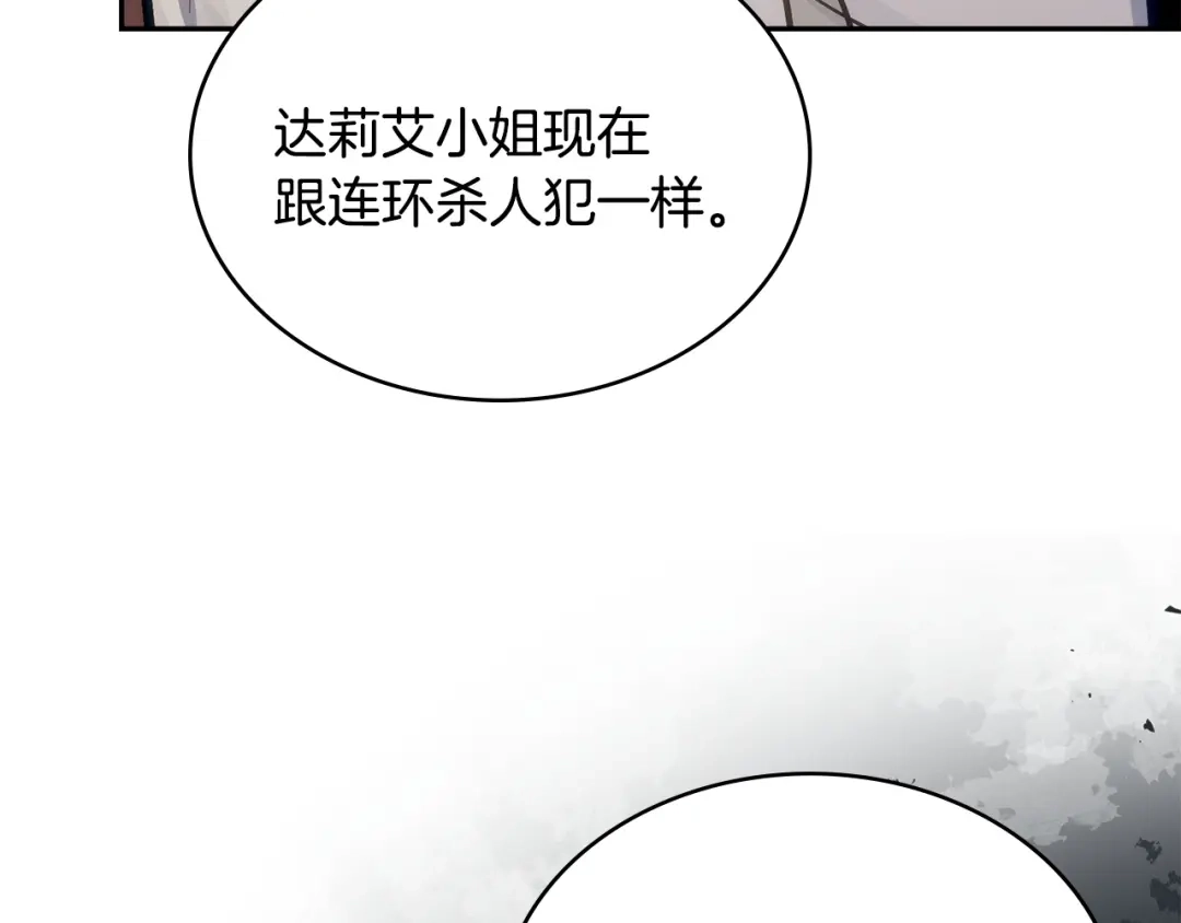 次元雇佣兵 第48话 换位思考 第58页