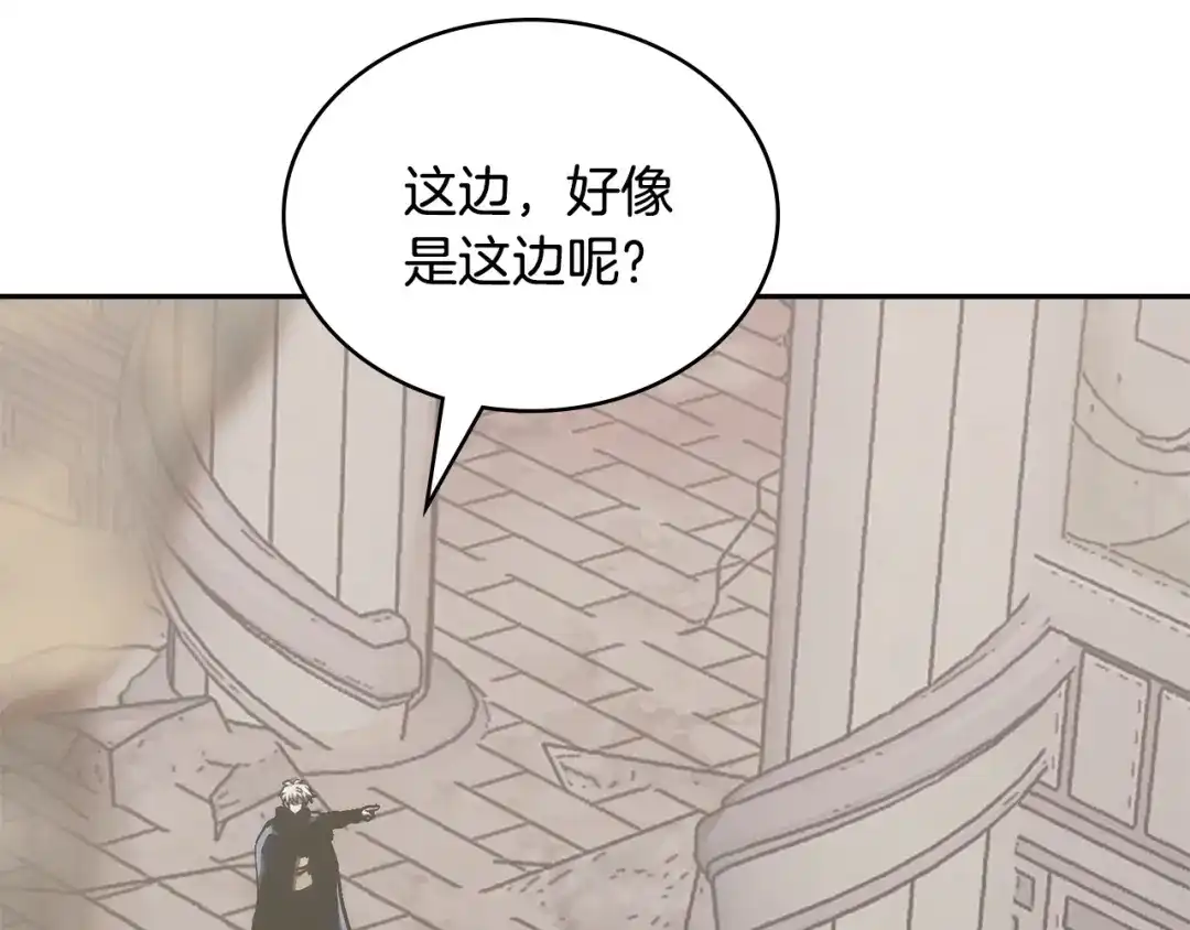 次元雇佣兵 第48话 换位思考 第66页