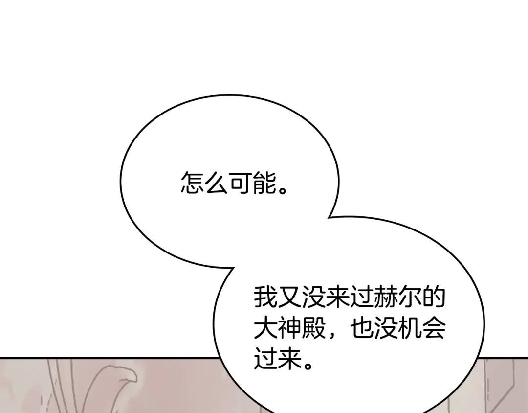 次元雇佣兵 第48话 换位思考 第70页