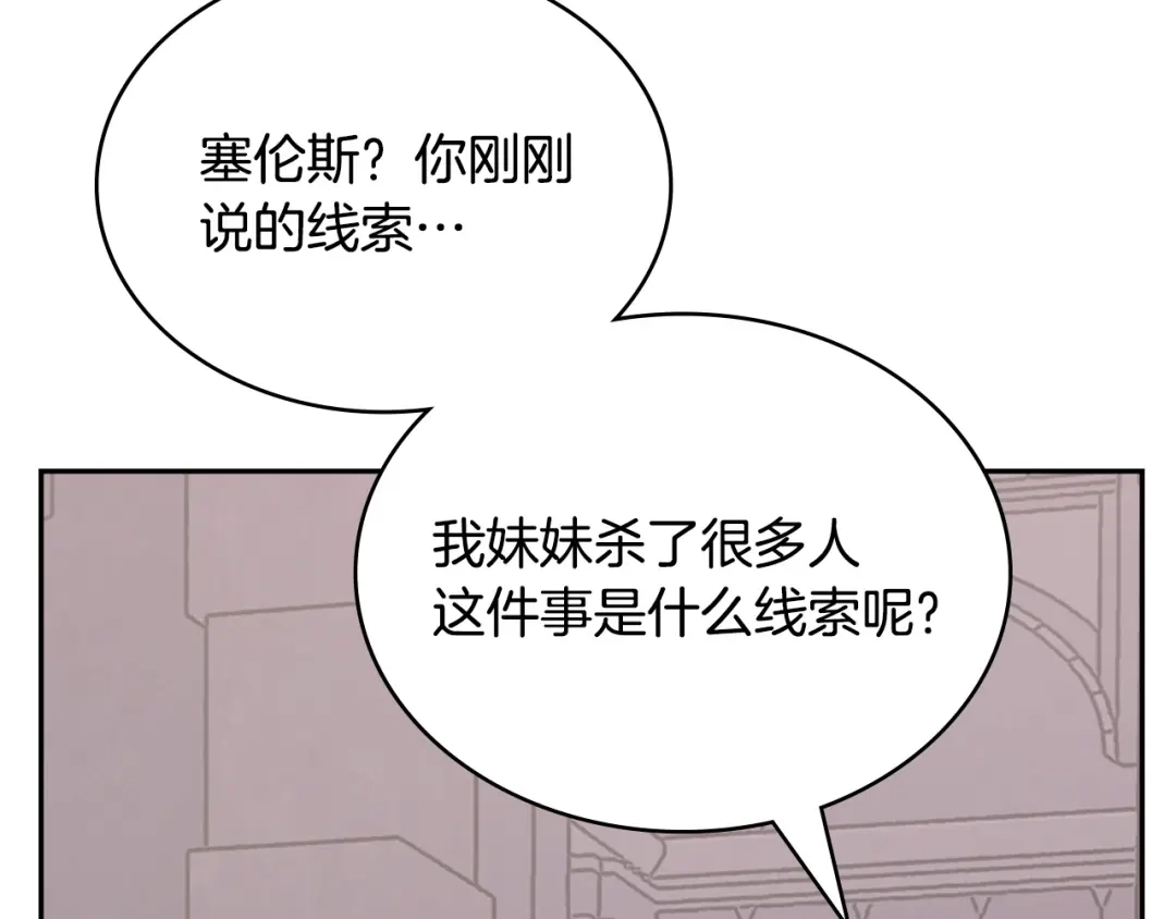 次元雇佣兵 第48话 换位思考 第90页