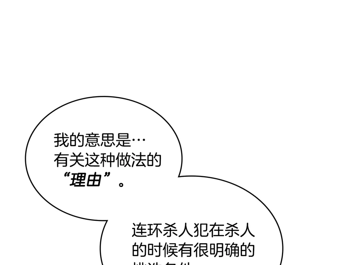 次元雇佣兵 第48话 换位思考 第93页