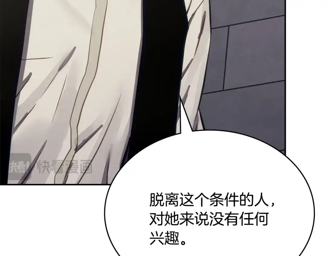 次元雇佣兵 第48话 换位思考 第96页