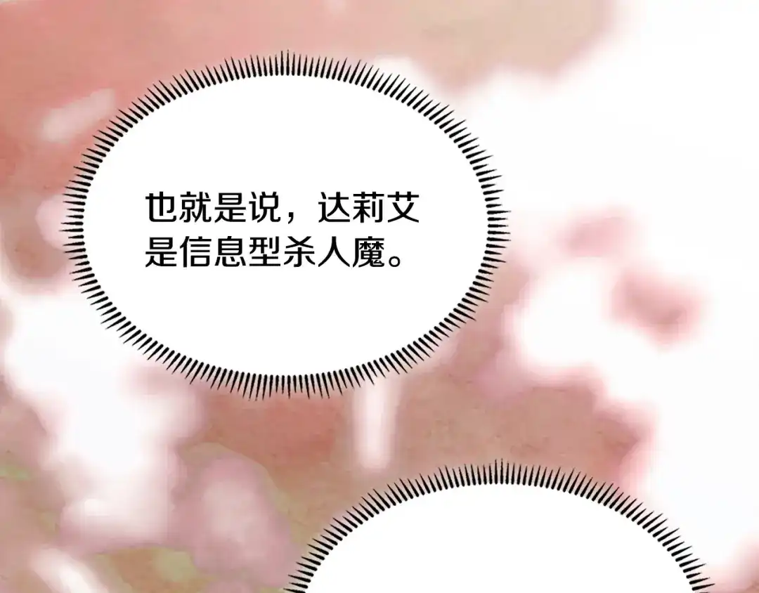 次元雇佣兵 第48话 换位思考 第98页