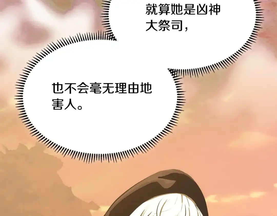 次元雇佣兵 第48话 换位思考 第99页