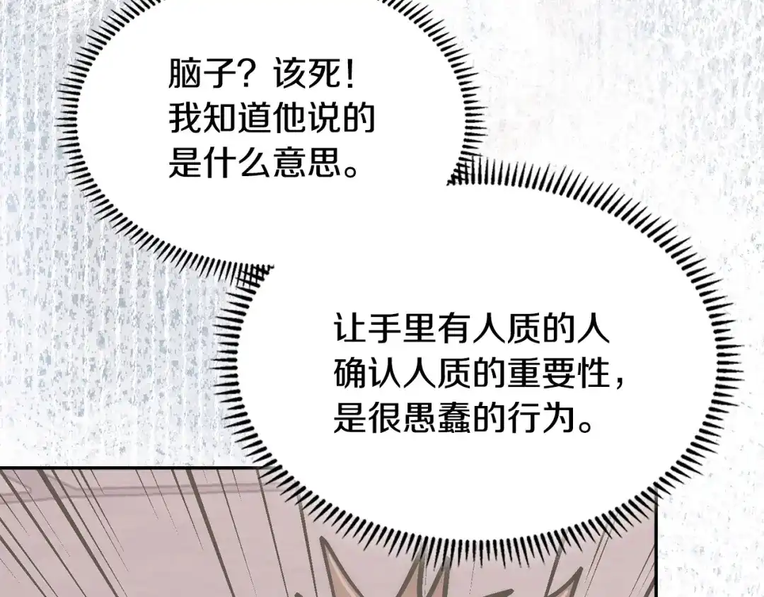 次元雇佣兵 第49话 兄妹见面 第122页