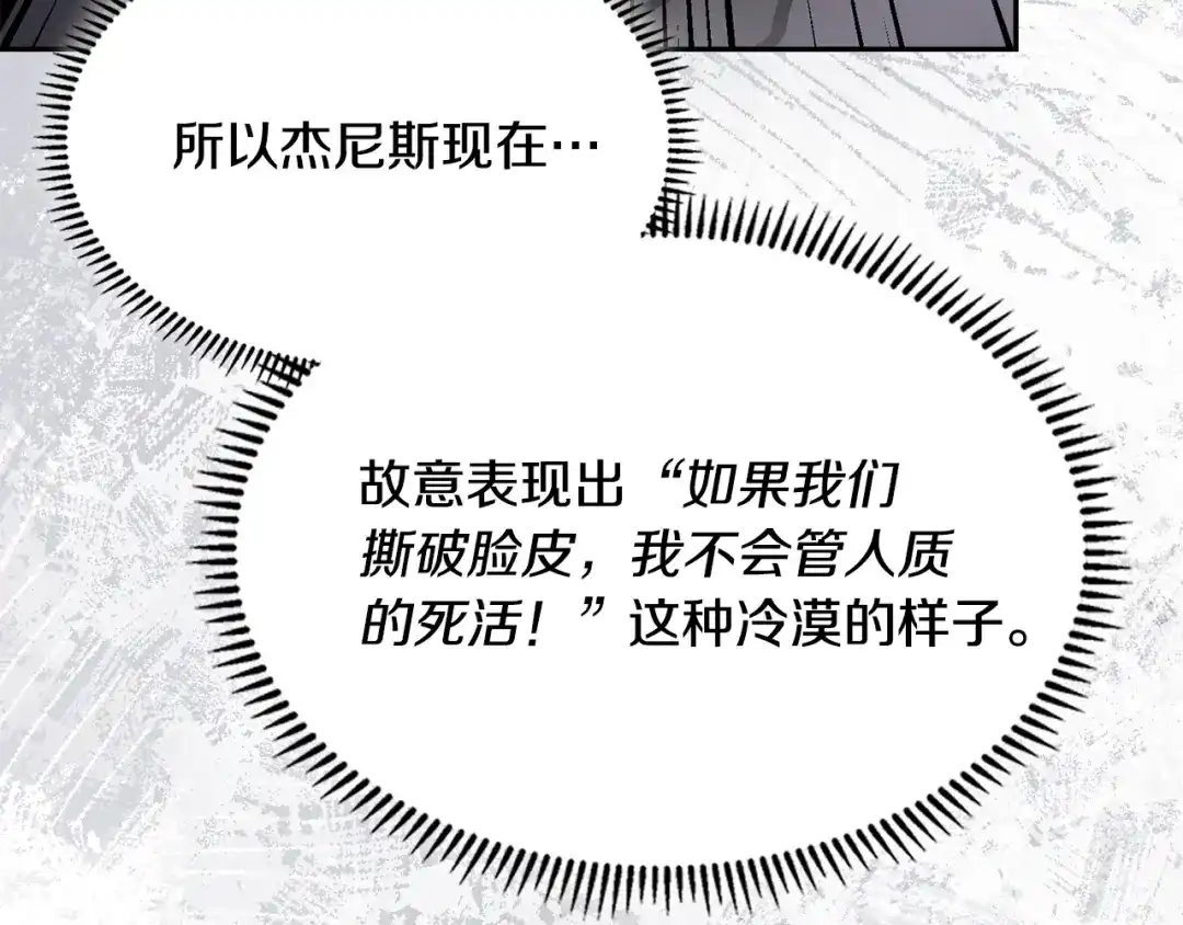 次元雇佣兵 第49话 兄妹见面 第125页