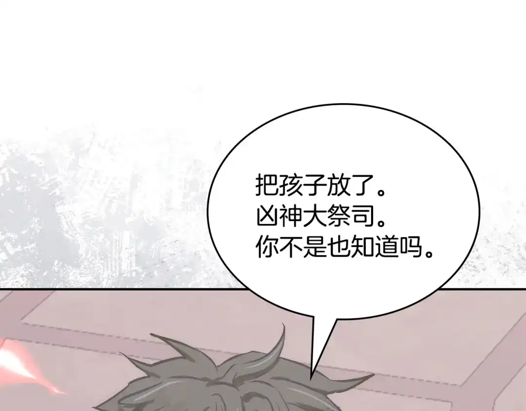 次元雇佣兵 第49话 兄妹见面 第128页