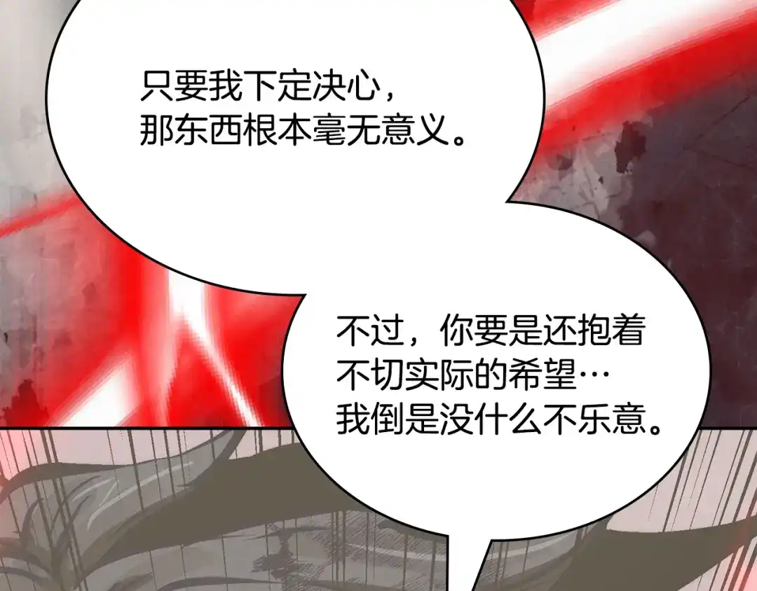 次元雇佣兵 第49话 兄妹见面 第133页