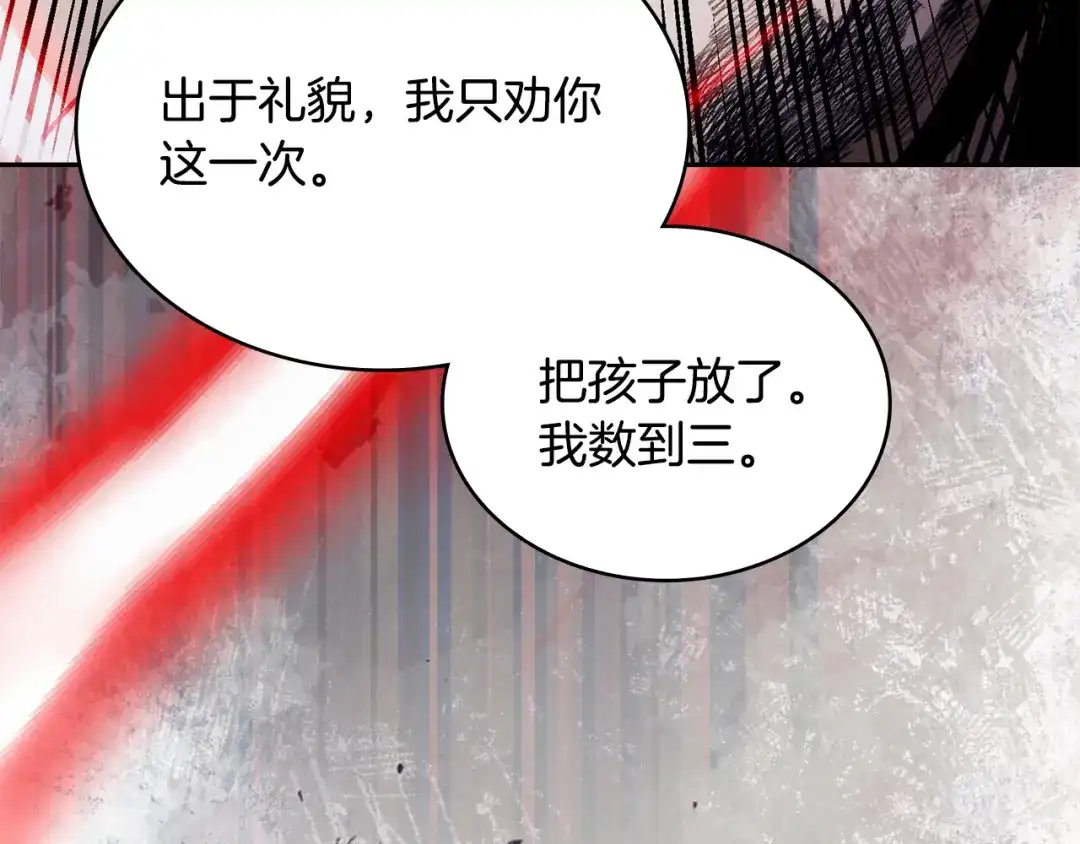 次元雇佣兵 第49话 兄妹见面 第138页