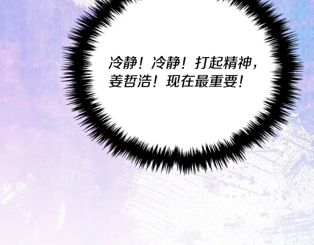 次元雇佣兵 第49话 兄妹见面 第168页