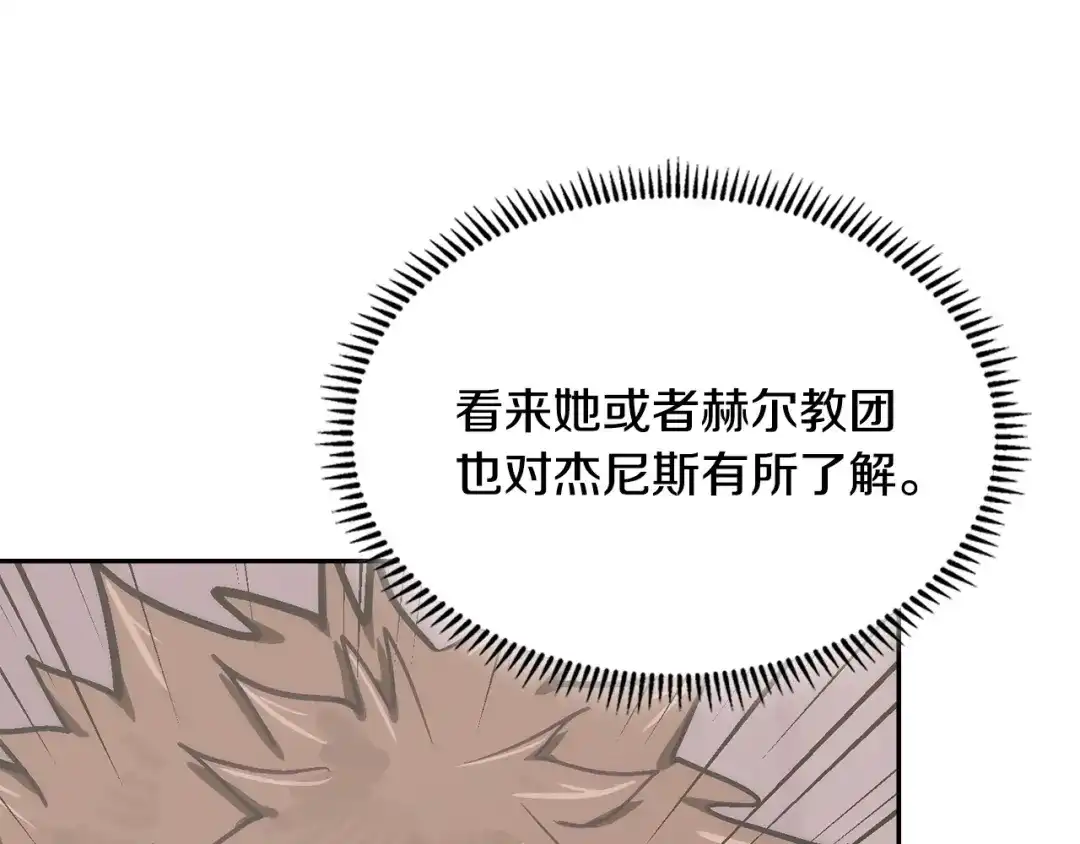 次元雇佣兵 第49话 兄妹见面 第200页