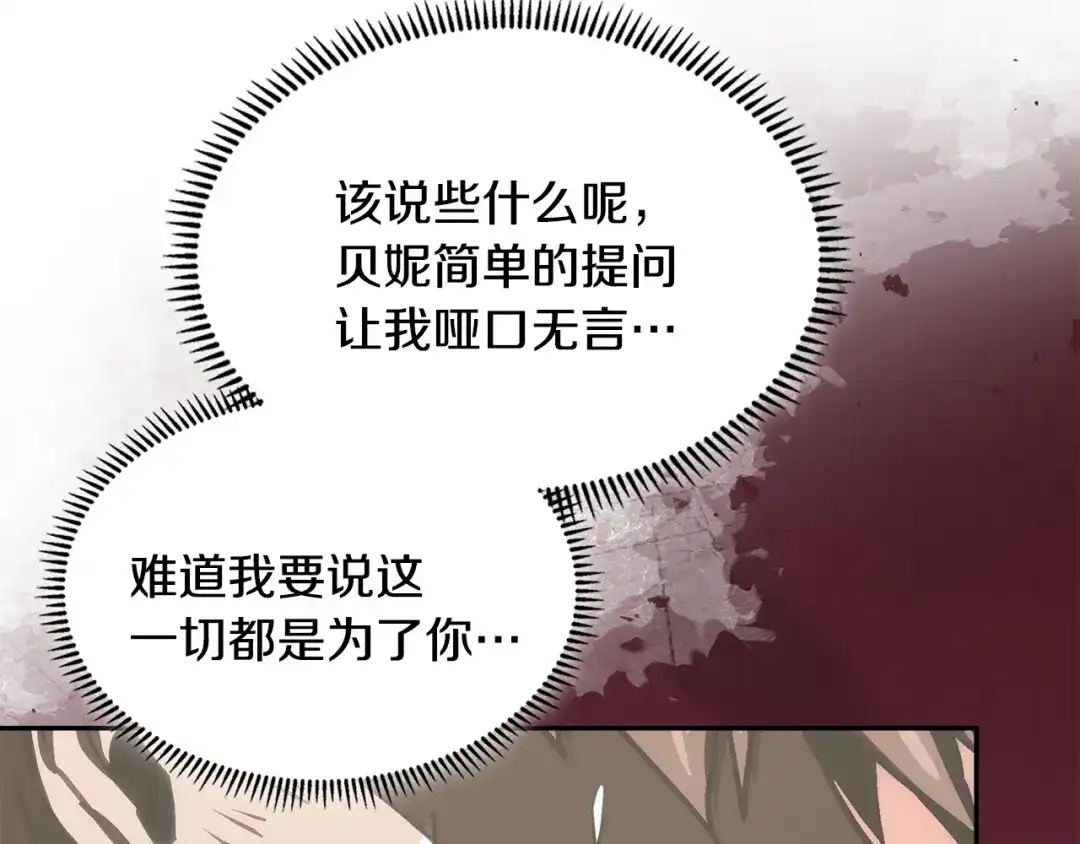 次元雇佣兵 第49话 兄妹见面 第51页