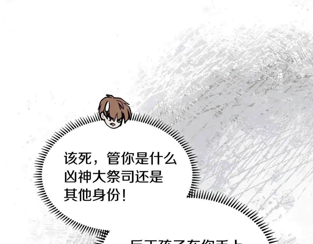 次元雇佣兵 第49话 兄妹见面 第74页