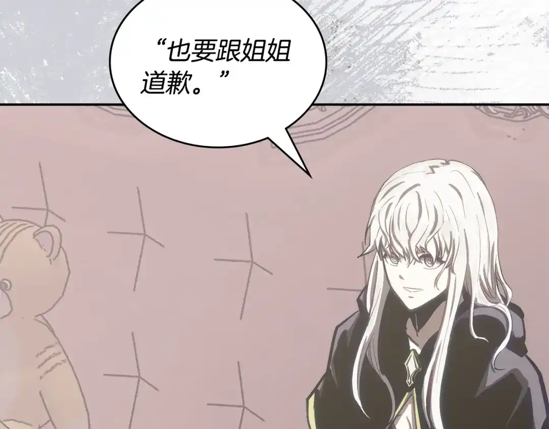 次元雇佣兵 第49话 兄妹见面 第76页