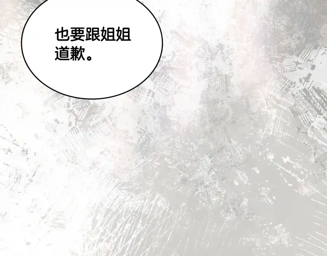 次元雇佣兵 第49话 兄妹见面 第79页