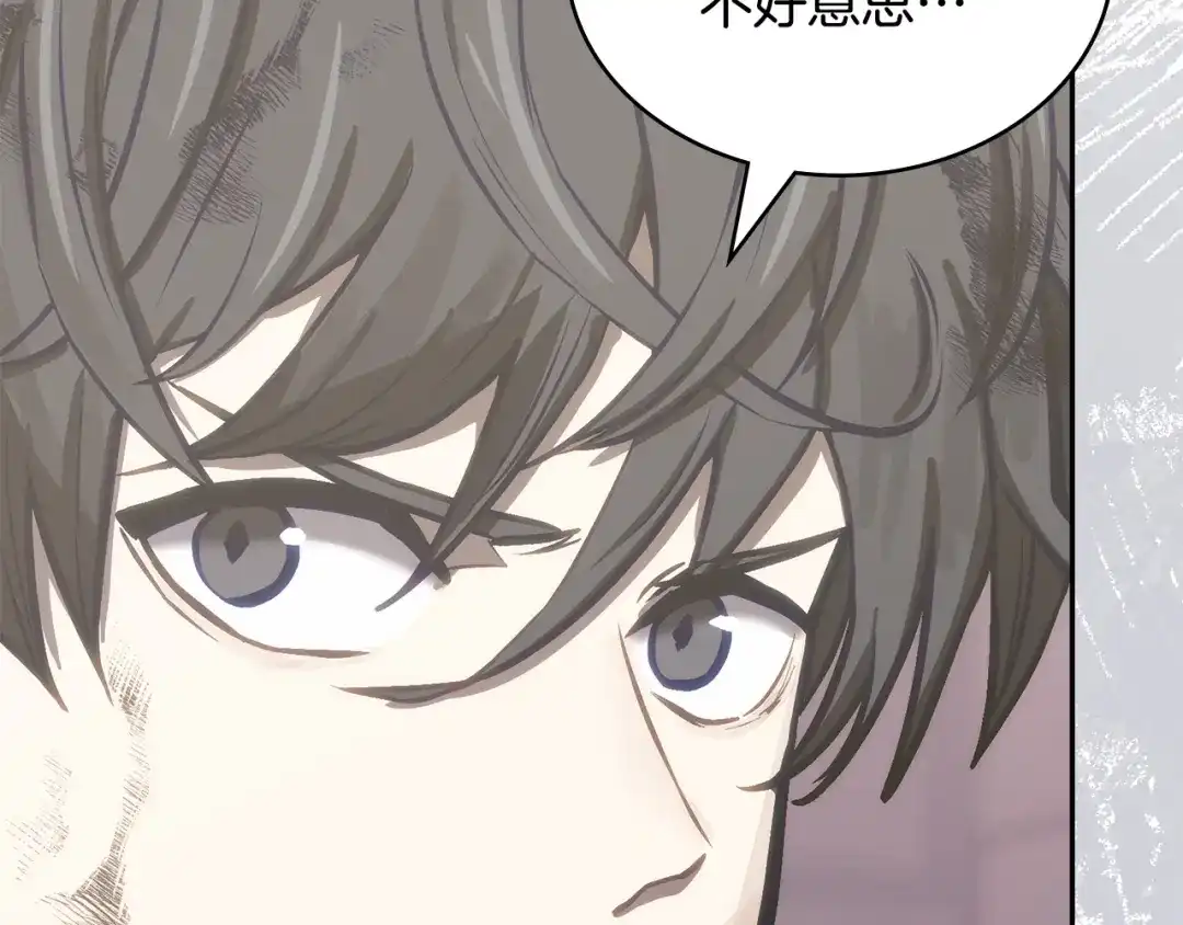 次元雇佣兵 第49话 兄妹见面 第87页