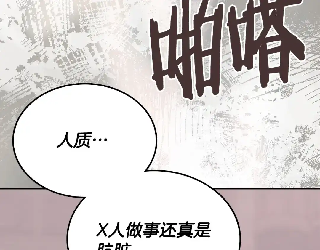 次元雇佣兵 第49话 兄妹见面 第96页
