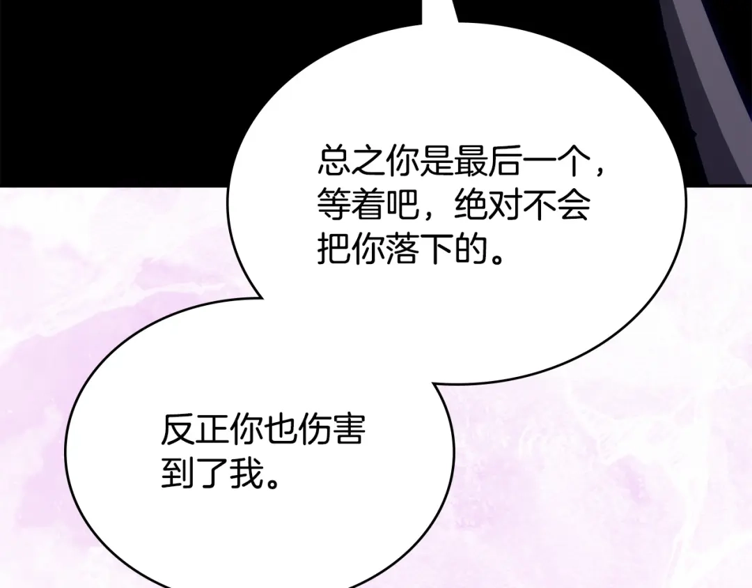 次元雇佣兵 第50话 作何选择 第144页