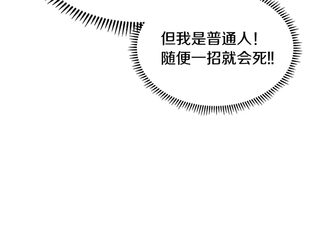 次元雇佣兵 第50话 作何选择 第182页