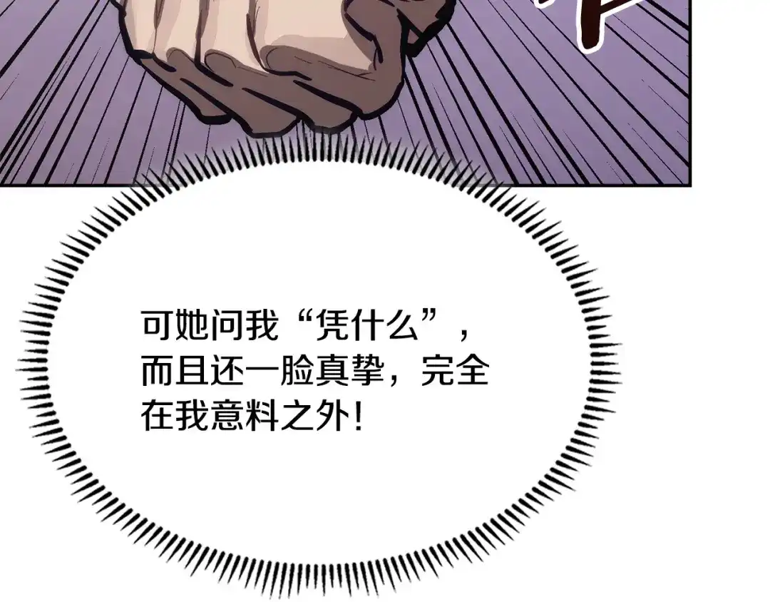 次元雇佣兵 第50话 作何选择 第29页