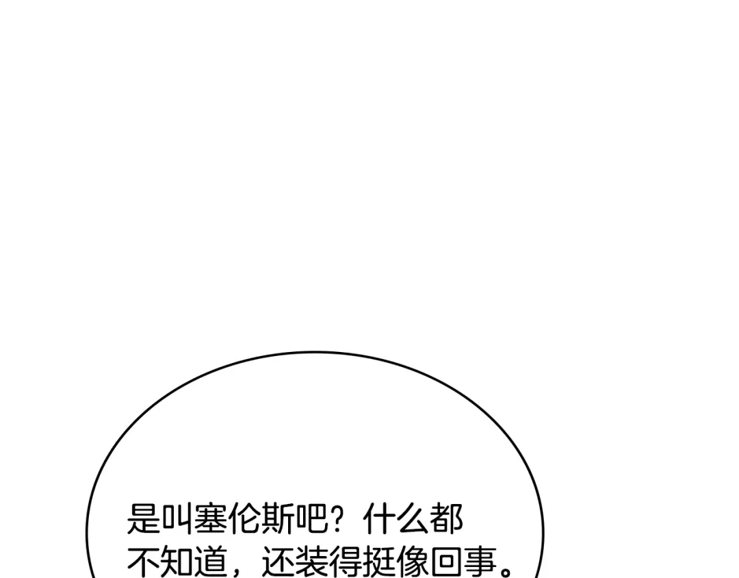 次元雇佣兵 第50话 作何选择 第5页