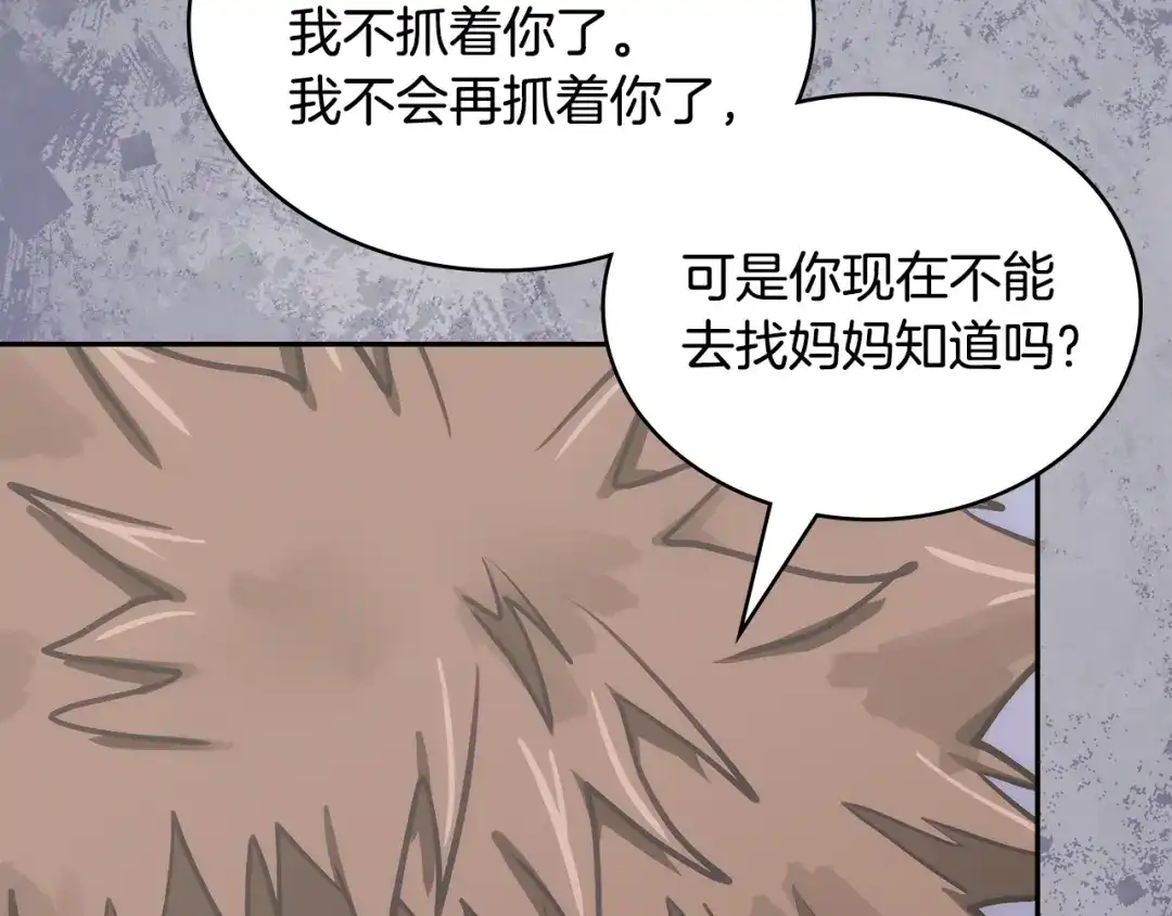 次元雇佣兵 第51话 拒绝提议 第116页