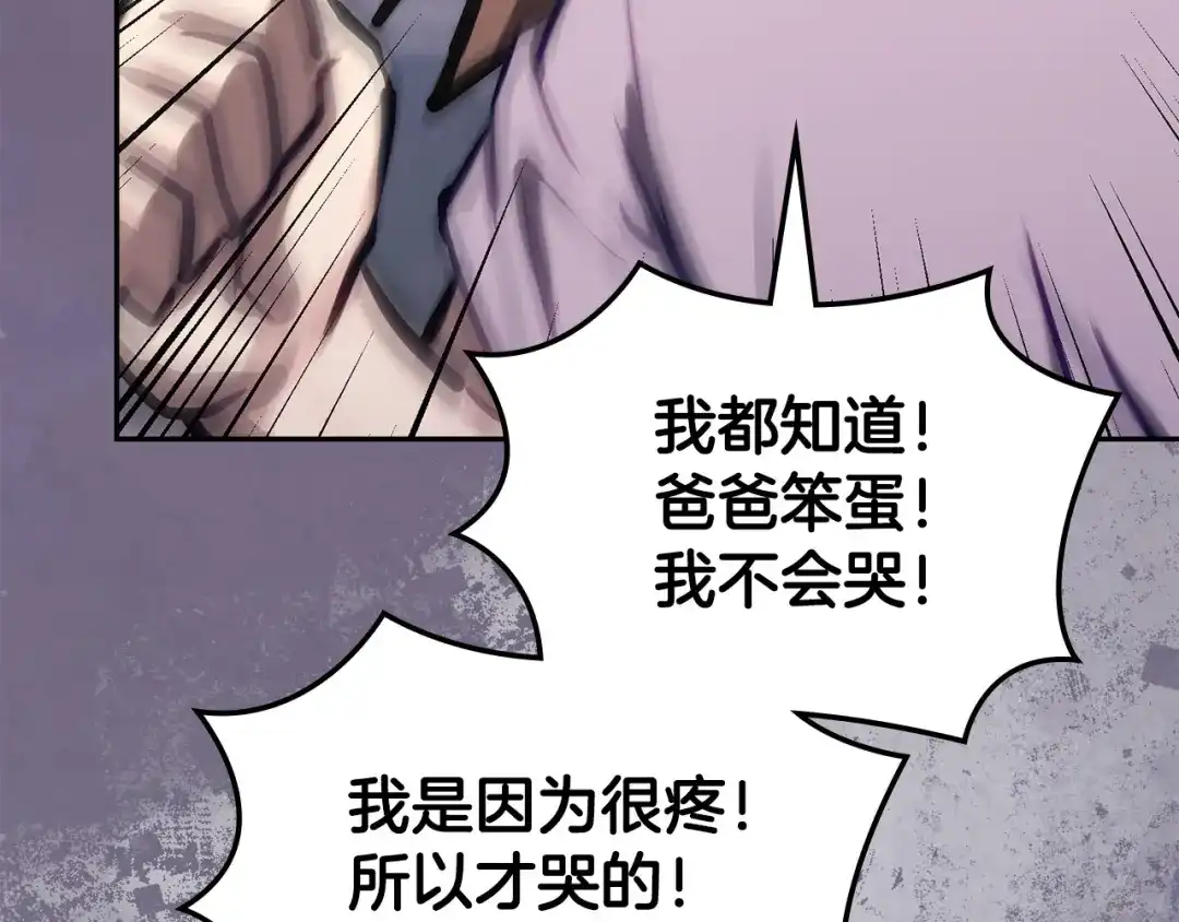 次元雇佣兵 第51话 拒绝提议 第122页