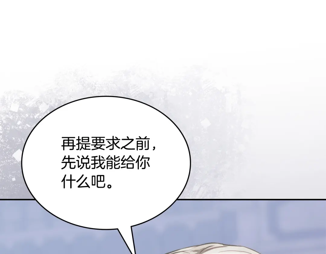 次元雇佣兵 第51话 拒绝提议 第130页