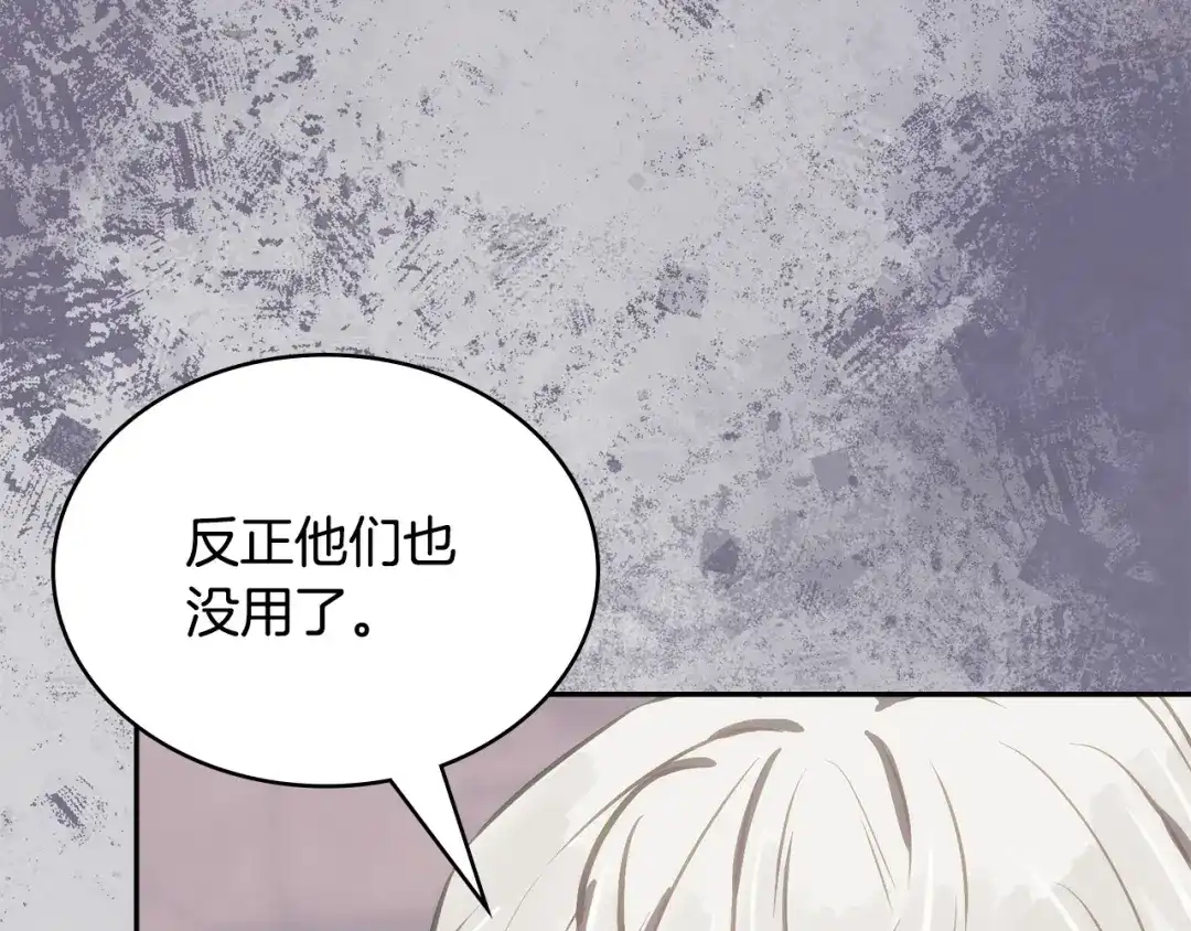 次元雇佣兵 第51话 拒绝提议 第141页