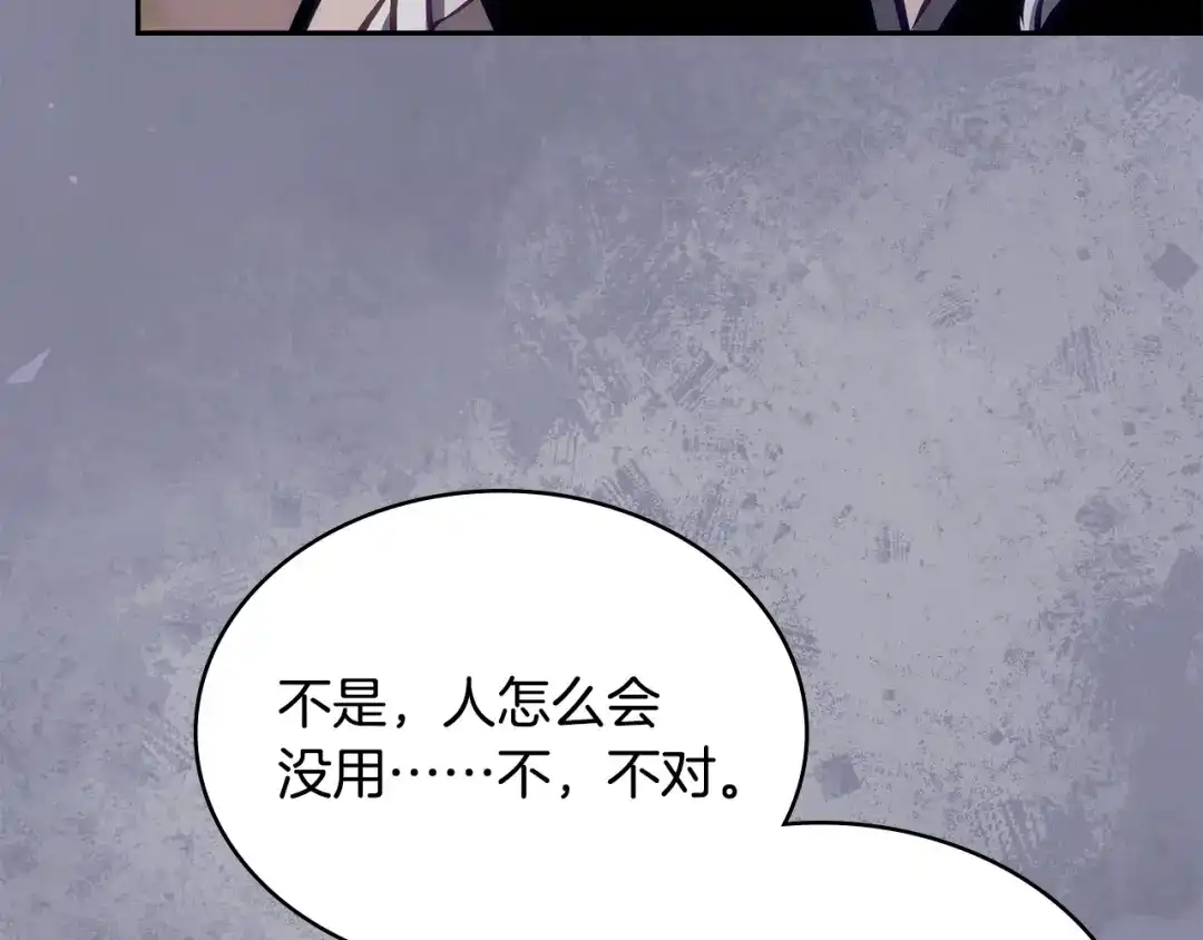 次元雇佣兵 第51话 拒绝提议 第144页
