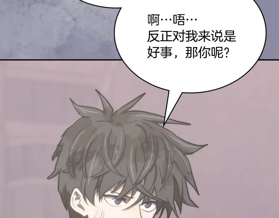 次元雇佣兵 第51话 拒绝提议 第145页