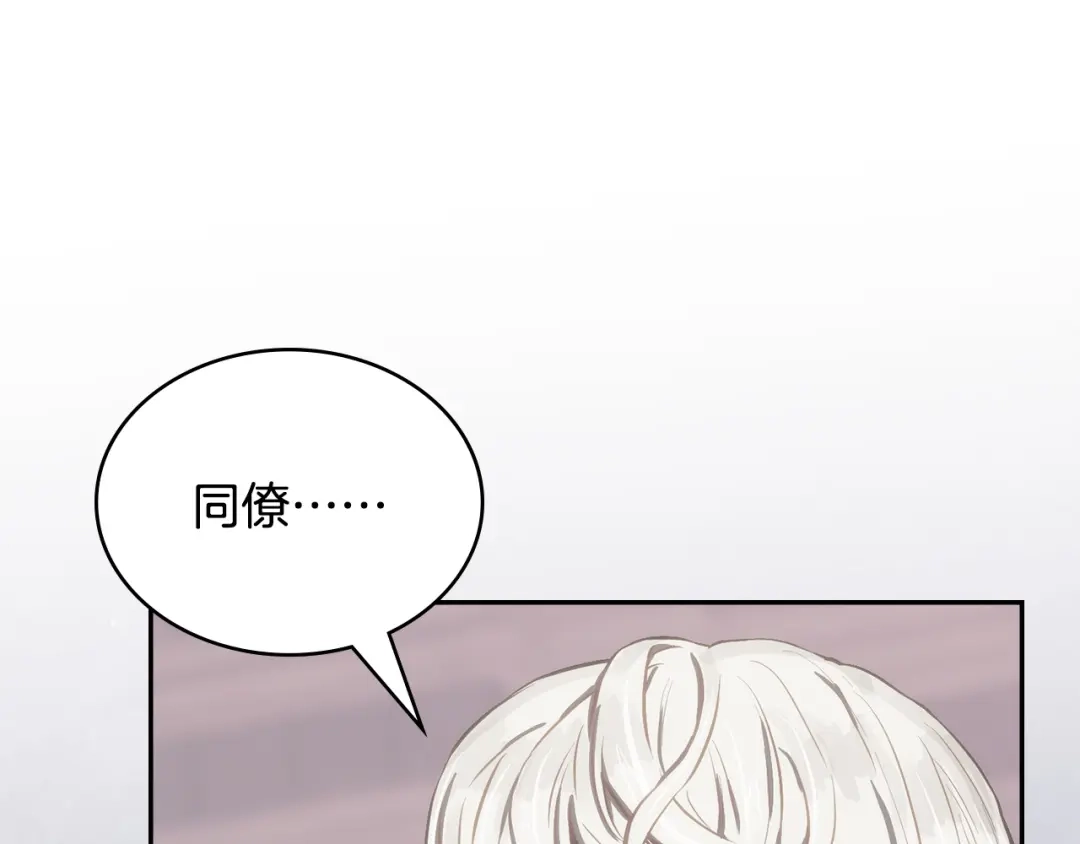 次元雇佣兵 第51话 拒绝提议 第149页