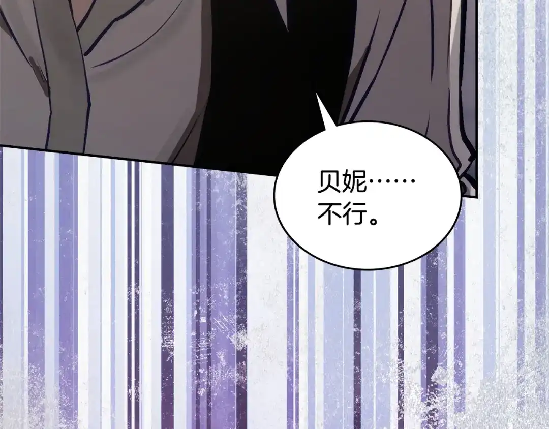次元雇佣兵 第51话 拒绝提议 第15页