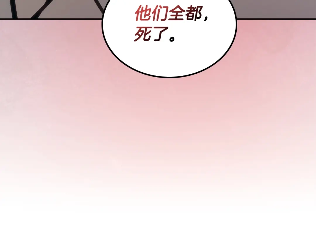 次元雇佣兵 第51话 拒绝提议 第166页