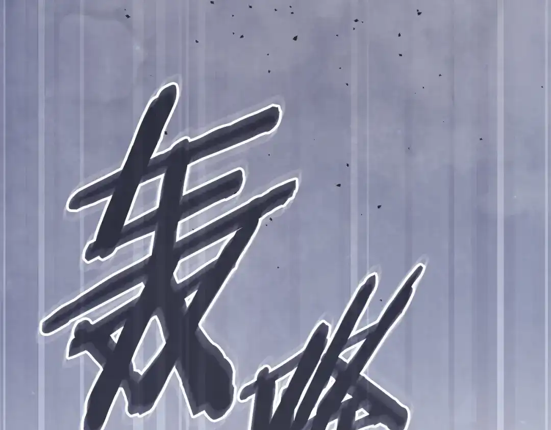 次元雇佣兵 第51话 拒绝提议 第182页