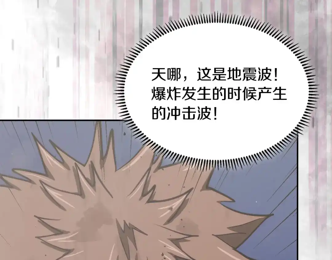 次元雇佣兵 第51话 拒绝提议 第195页
