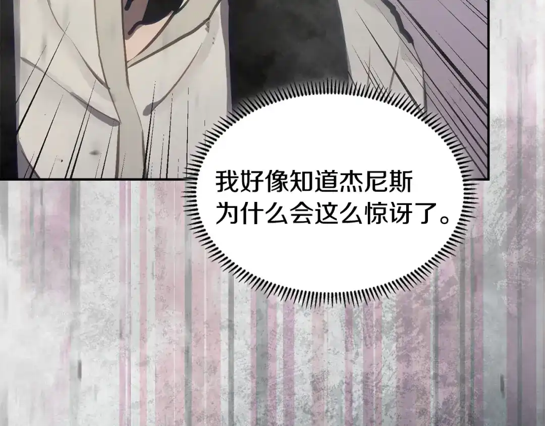 次元雇佣兵 第51话 拒绝提议 第197页