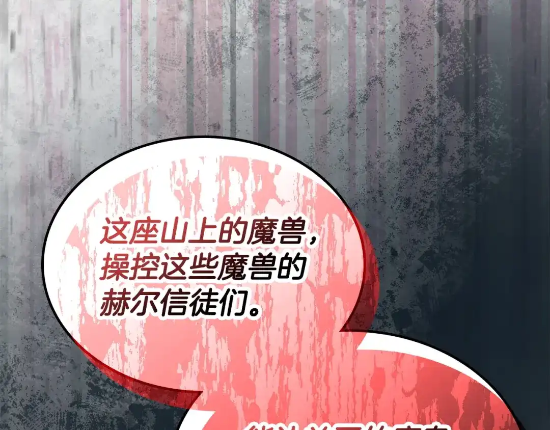 次元雇佣兵 第51话 拒绝提议 第198页