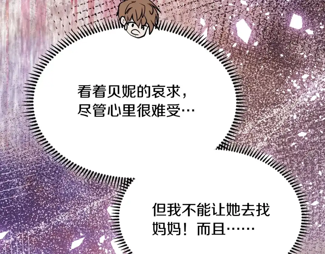 次元雇佣兵 第51话 拒绝提议 第26页