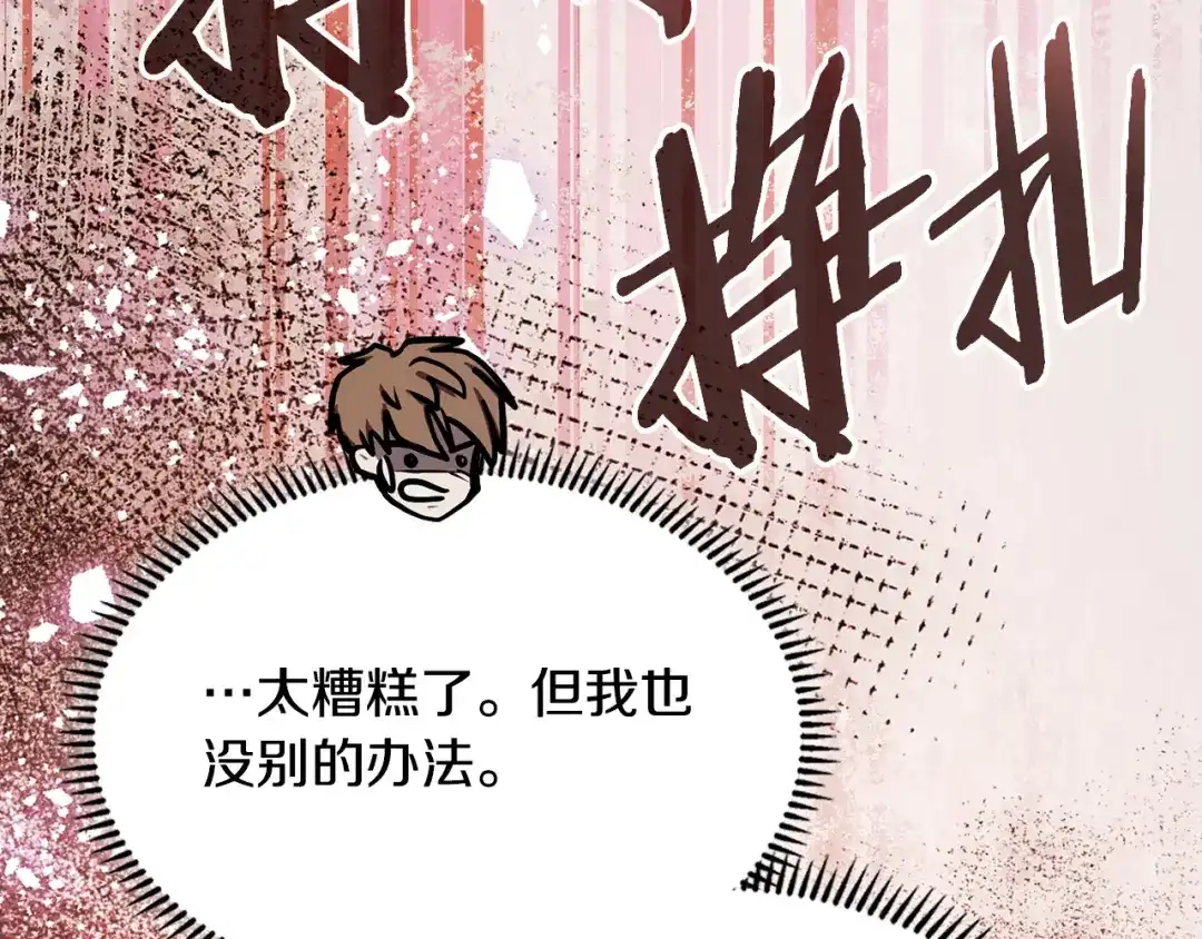 次元雇佣兵 第51话 拒绝提议 第31页