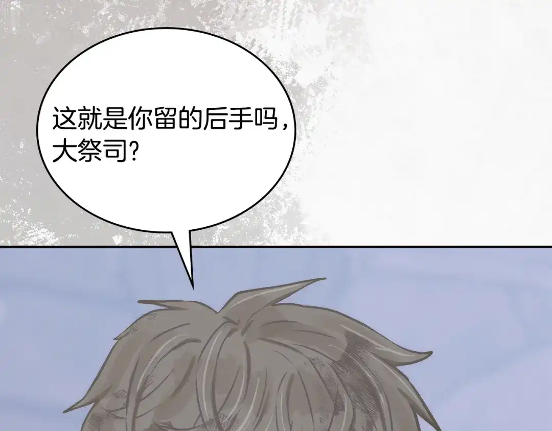次元雇佣兵 第51话 拒绝提议 第36页