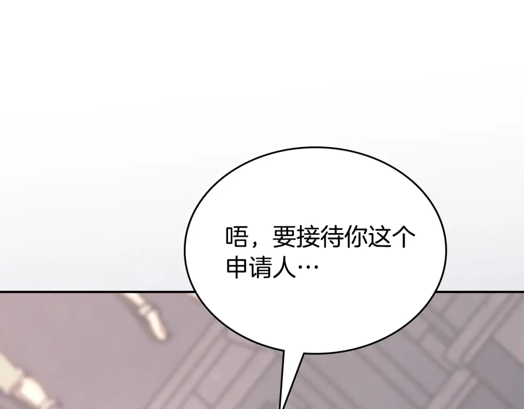 次元雇佣兵 第51话 拒绝提议 第40页