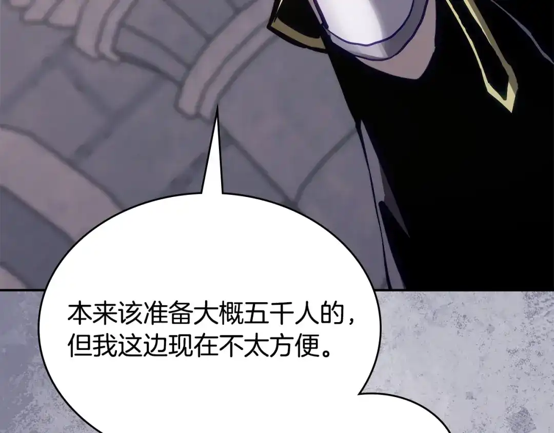 次元雇佣兵 第51话 拒绝提议 第43页