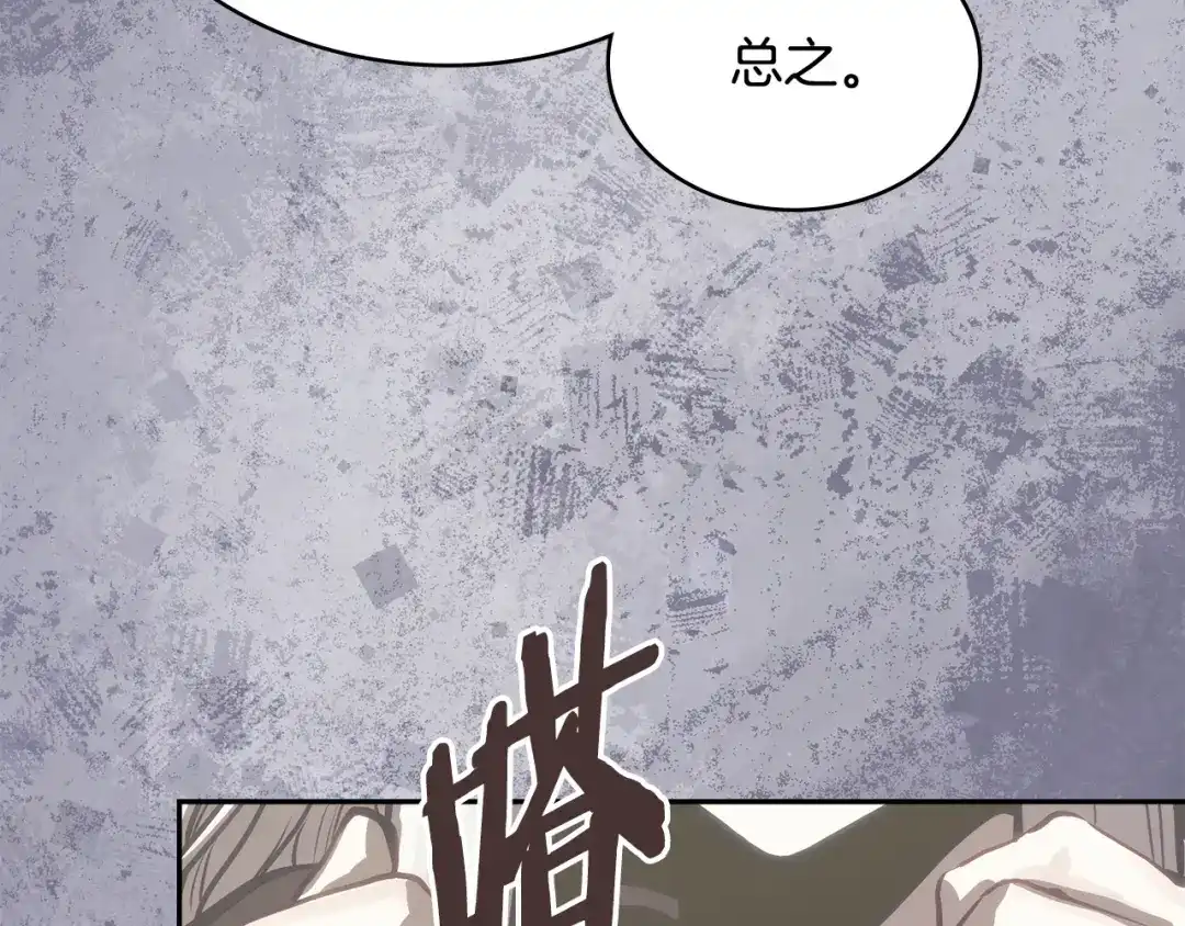 次元雇佣兵 第51话 拒绝提议 第44页